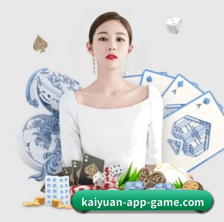 kaiyuan-app-game.com 官方入口、APP下载与帮助中心界面