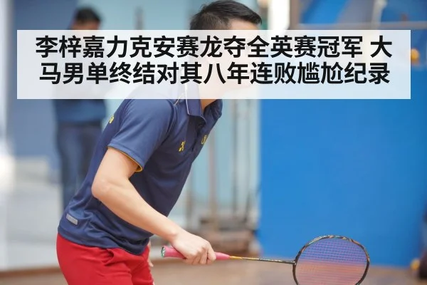 Lee Zii Jia badminton