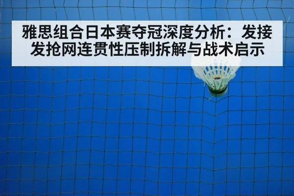 badminton net play